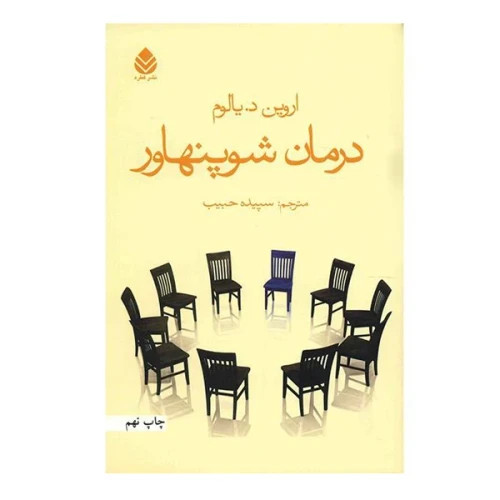 درمان شوپنهاور نشر قطره