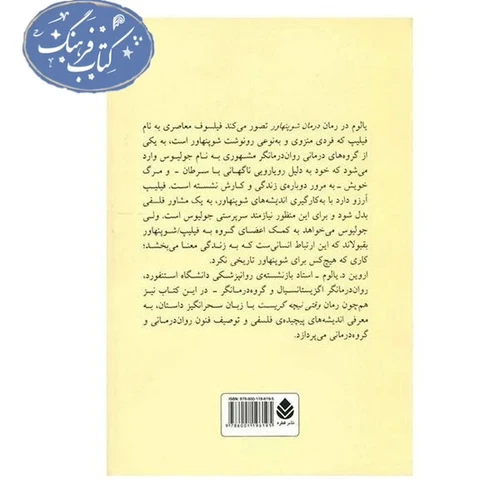 درمان شوپنهاور نشر قطره