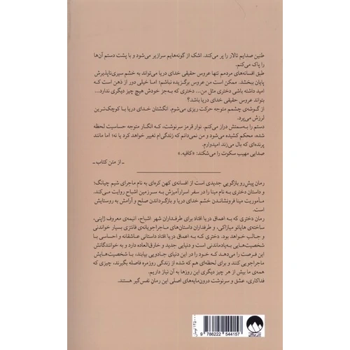 دختری که به اعماق دریا افتاد نشر میلکان