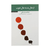 از حال بد به حال خوب