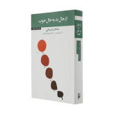 از حال بد به حال خوب