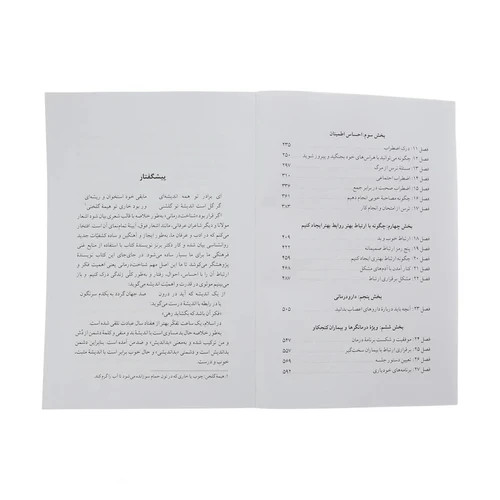 از حال بد به حال خوب