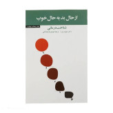 از حال بد به حال خوب