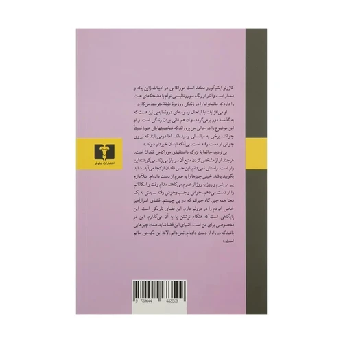 کتاب کافکا در کرانه