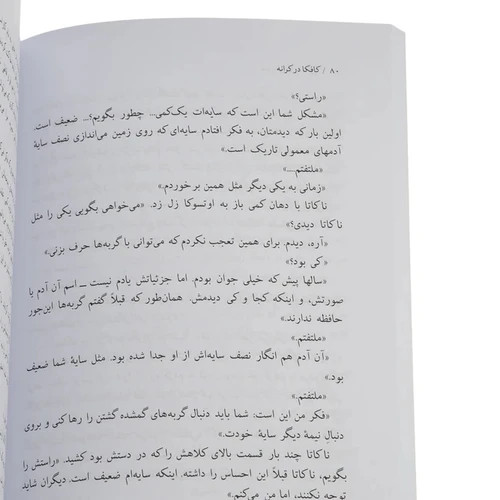 کتاب کافکا در کرانه