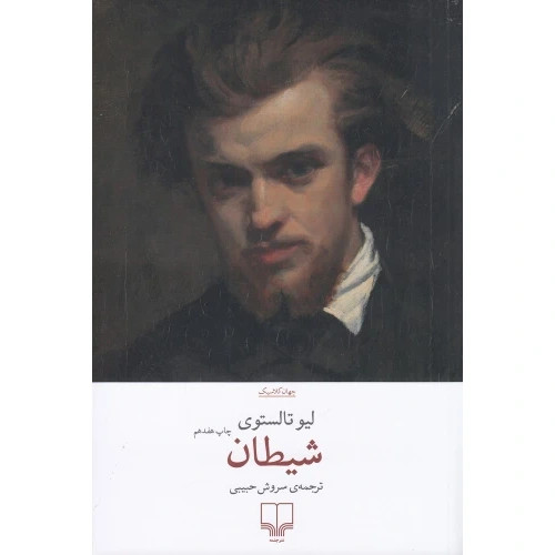کتاب شیطان تولستوی
