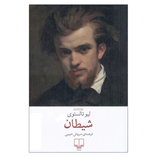 کتاب شیطان تولستوی