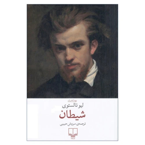کتاب شیطان تولستوی