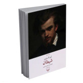کتاب شیطان تولستوی