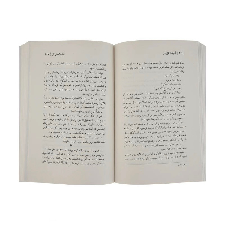 کتاب آبنبات هل دار/ قطع رقعی و جلد شومیز کاغذ بالک / قصه طنز و نمکین از زبان کودک بجنوردی
