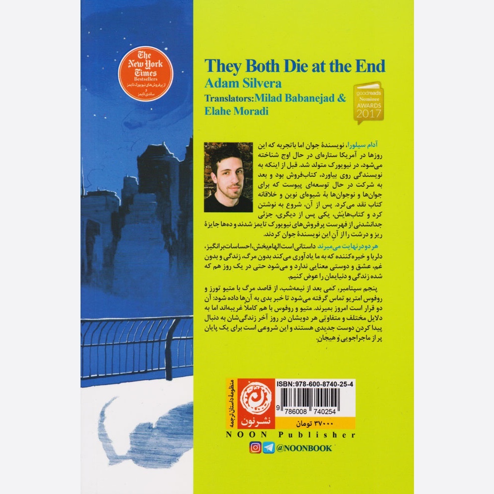 کتاب هر دو در نهایت می میرند / نشر نون