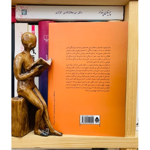 مسئله اسپینوزا
