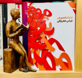 رمان تماماً مخصوص
