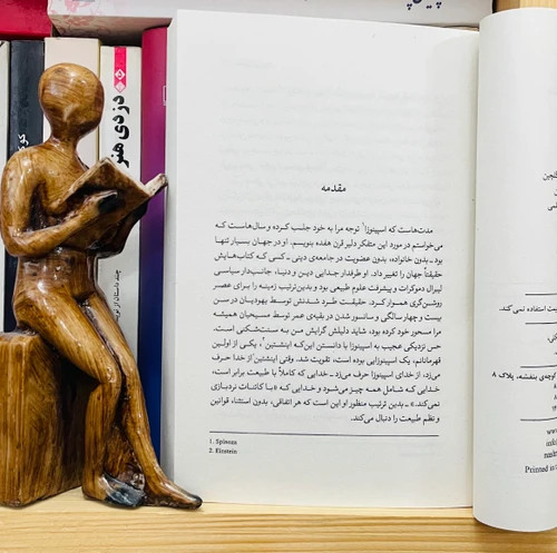 مسئله اسپینوزا
