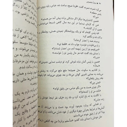 رمان تماماً مخصوص