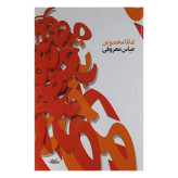 رمان تماماً مخصوص