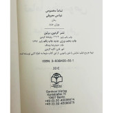 رمان تماماً مخصوص