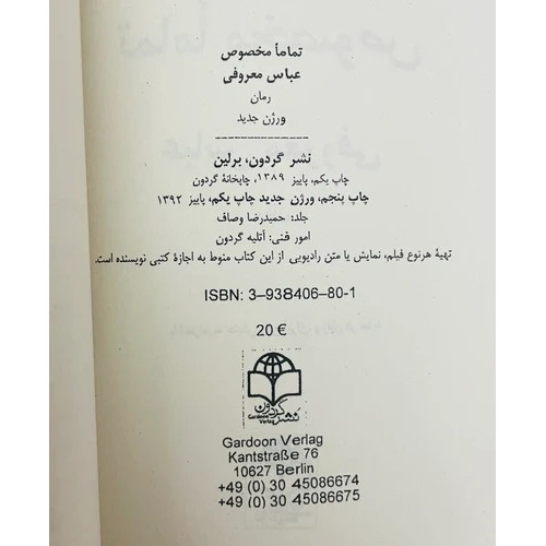 رمان تماماً مخصوص