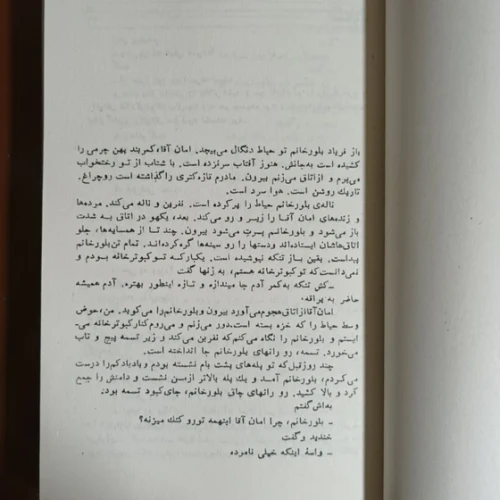 رمان همسایه ها متن کامل بدون حذفیات