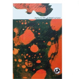 رمان همسایه ها متن کامل بدون حذفیات