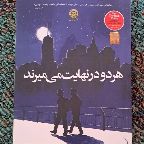 کتاب هر دو در نهایت می میرند ، قطع رقعی و جلد شومیز
