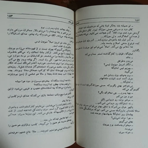 رمان همسایه ها متن کامل بدون حذفیات