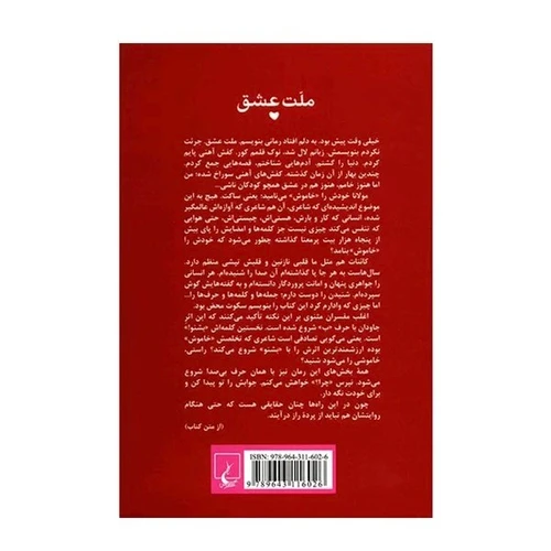 کتاب ملت عشق