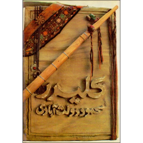 کتاب کلیدر نشر فرهنگ معاصر رقعی جلد گالینگور داستانی جذاب و شگفت انگیز