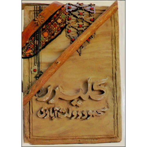 کتاب کلیدر نشر فرهنگ معاصر رقعی جلد گالینگور داستانی جذاب و شگفت انگیز