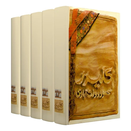 کتاب کلیدر نشر فرهنگ معاصر رقعی جلد گالینگور داستانی جذاب و شگفت انگیز
