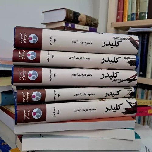 کتاب کلیدر نشر فرهنگ معاصر رقعی جلد گالینگور داستانی جذاب و شگفت انگیز