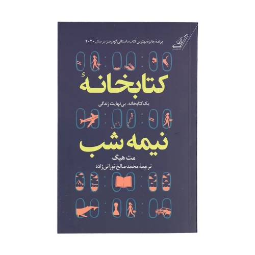 کتابخانه نیمه شب مت هیگ