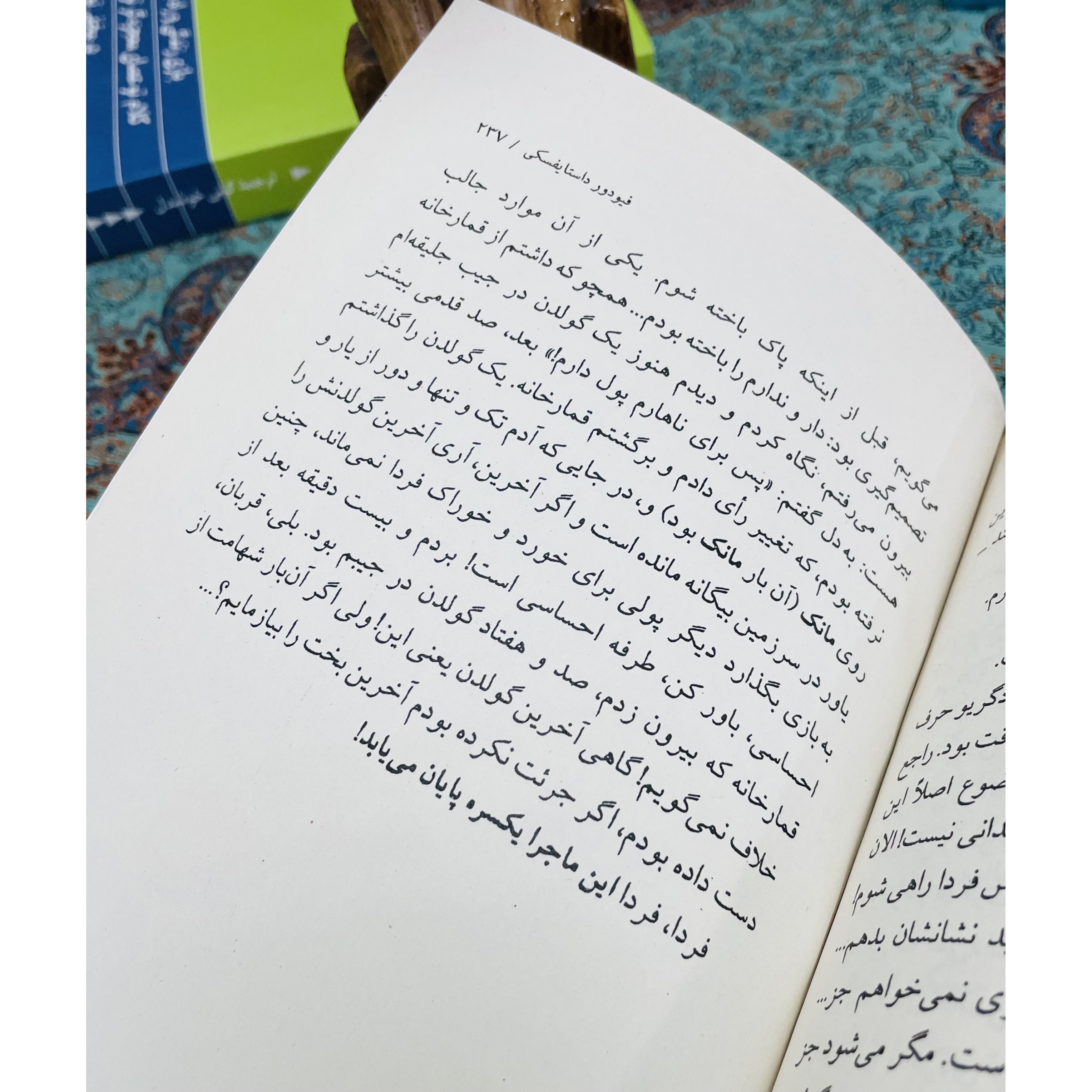کتاب رمان قمارباز اثر فئودور داستایفسکی ترجمه صالح حسینی نشر نیلوفر