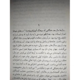 رمان صد سال تنهایی نویسنده گابریل گارسیا مارکز و ترجمه بهمن فرزانه ، انتشارات امیرکبیر