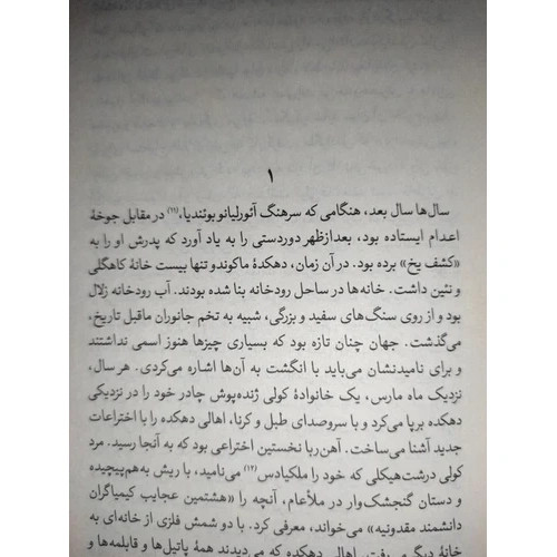 رمان صد سال تنهایی نویسنده گابریل گارسیا مارکز و ترجمه بهمن فرزانه ، انتشارات امیرکبیر