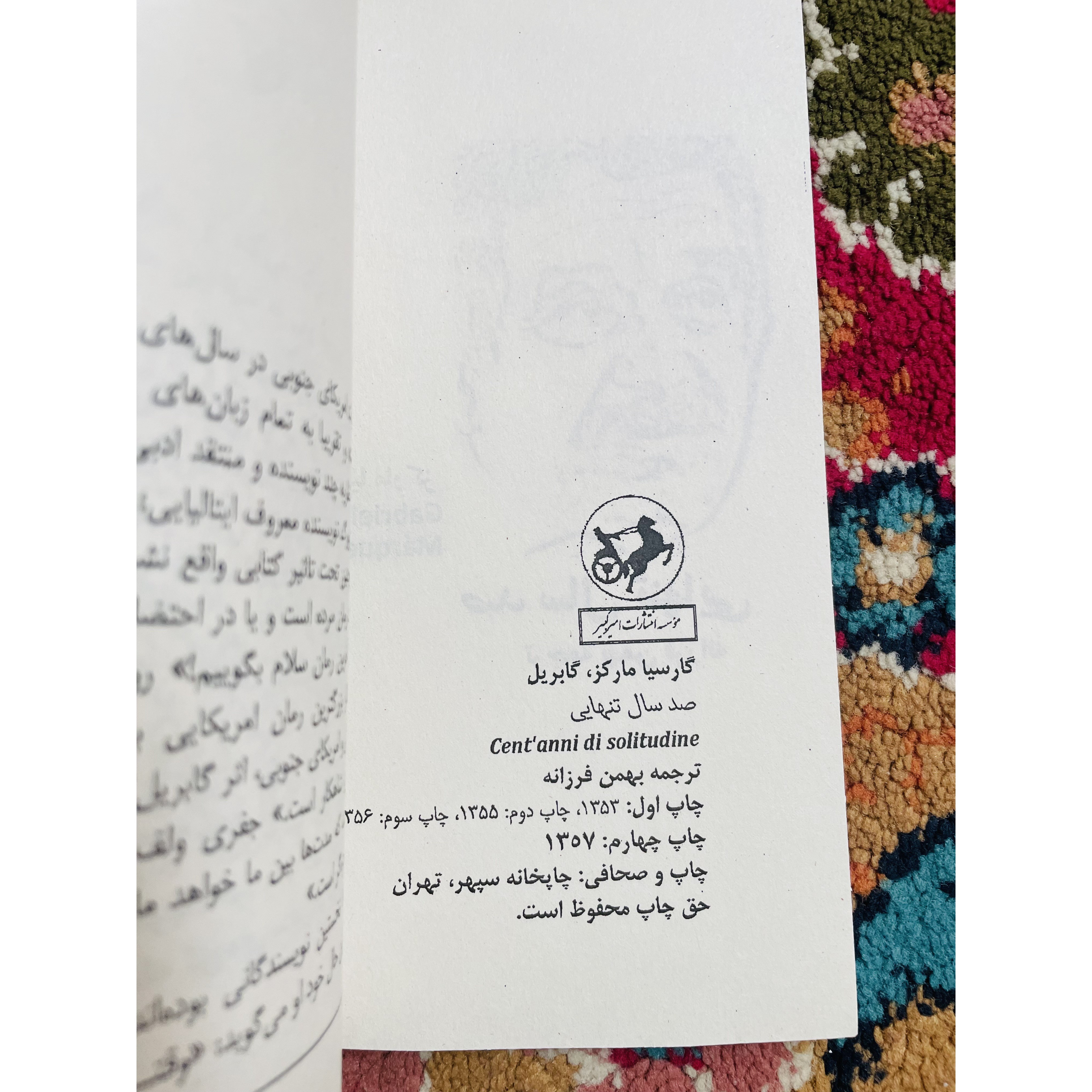 رمان صد سال تنهایی نویسنده گابریل گارسیا مارکز و ترجمه بهمن فرزانه ، انتشارات امیرکبیر