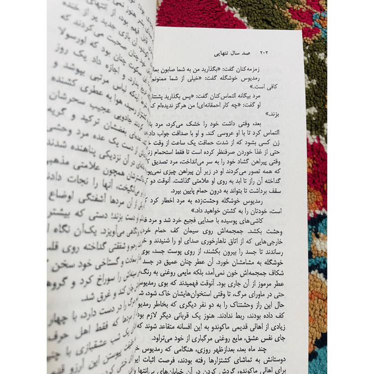 رمان صد سال تنهایی نویسنده گابریل گارسیا مارکز و ترجمه بهمن فرزانه ، انتشارات امیرکبیر