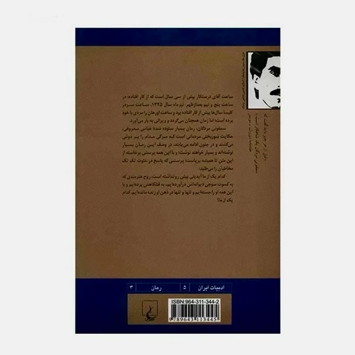 کتاب سمفونی مردگان عباس معروفی