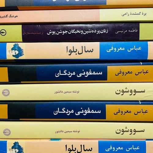 کتاب سمفونی مردگان عباس معروفی