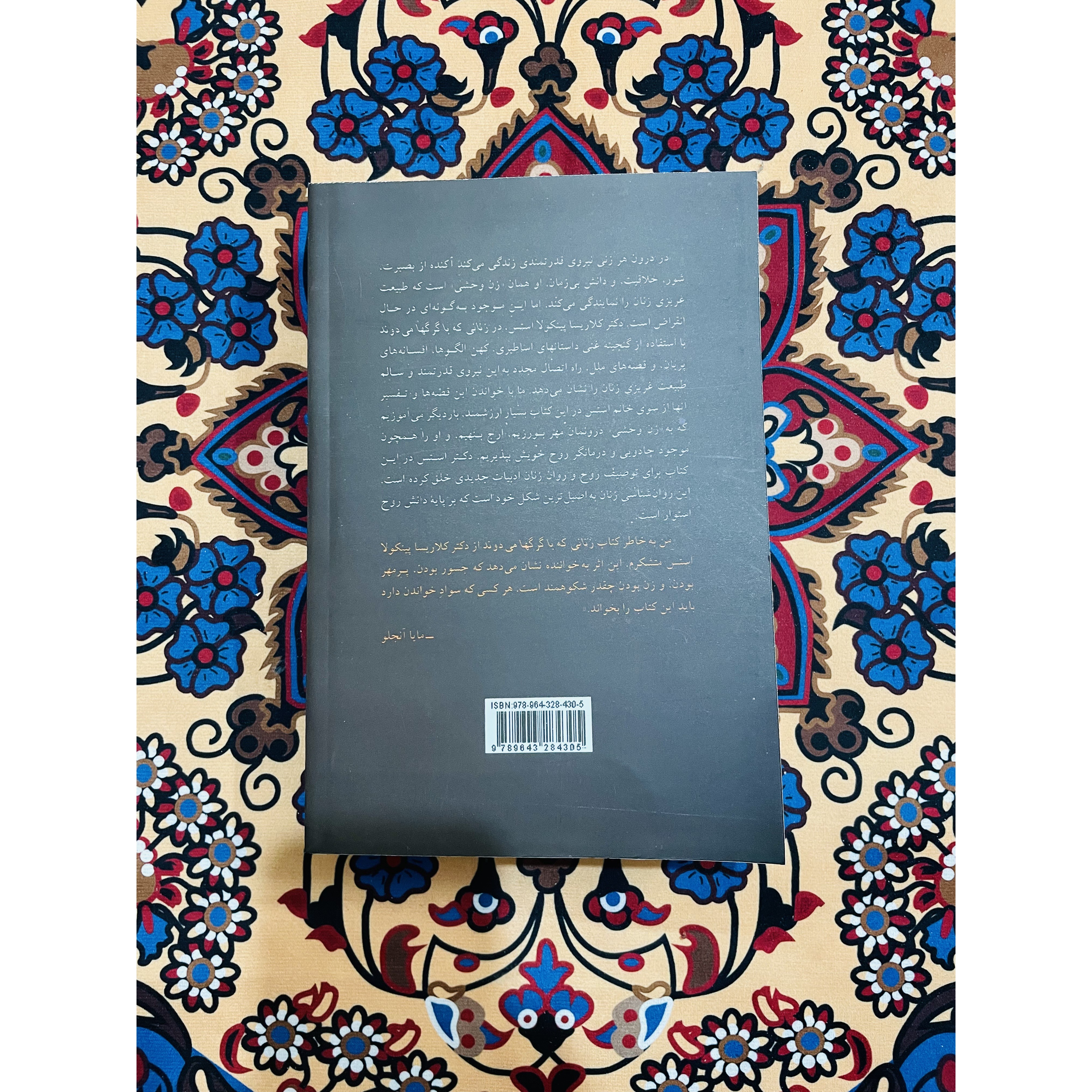 کتاب زنانی که با گرگها می دوند کتابی عمیقا معنوی و مسحور کننده