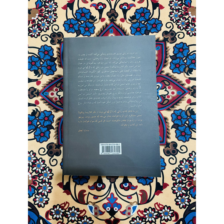 کتاب زنانی که با گرگها می دوند کتابی عمیقا معنوی و مسحور کننده