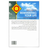 کتاب زندگی خود را دوباره بیافرینید