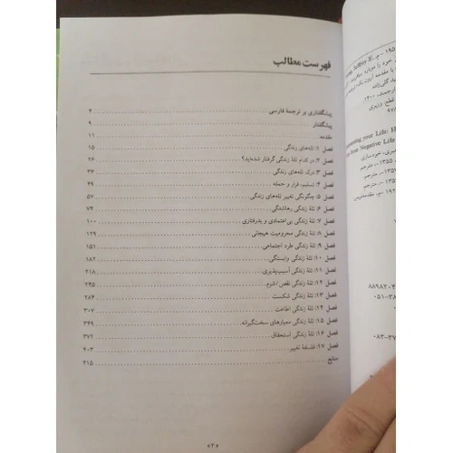 کتاب زندگی خود را دوباره بیافرینید