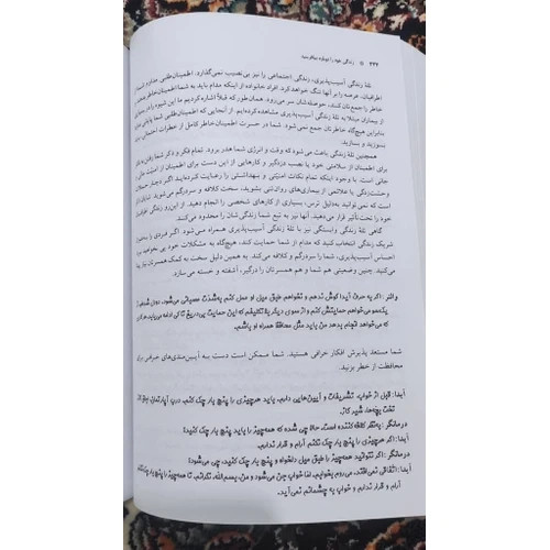کتاب زندگی خود را دوباره بیافرینید