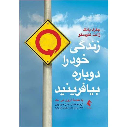 کتاب زندگی خود را دوباره بیافرینید