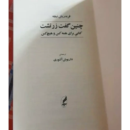 چنین گفت زرتشت