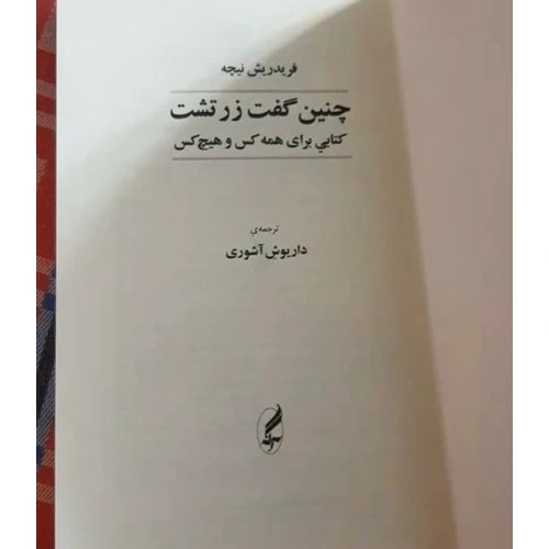 چنین گفت زرتشت