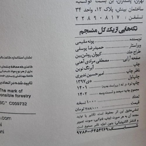 کتاب تکه هایی از یک کل منسجم