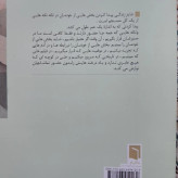 کتاب تکه هایی از یک کل منسجم