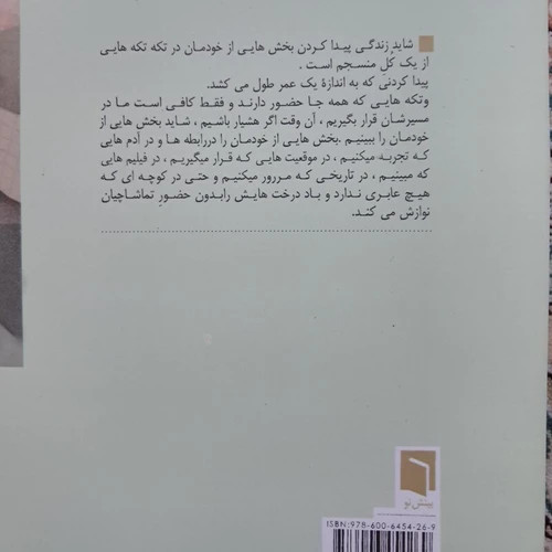 کتاب تکه هایی از یک کل منسجم